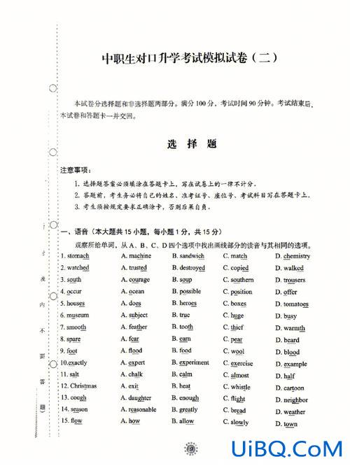 历年对口升学考试英语试卷(2023职高对口升学总分多少)？