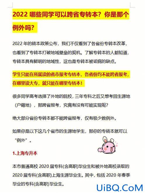 专升本可以夸省吗？升本只能升本地的吗？