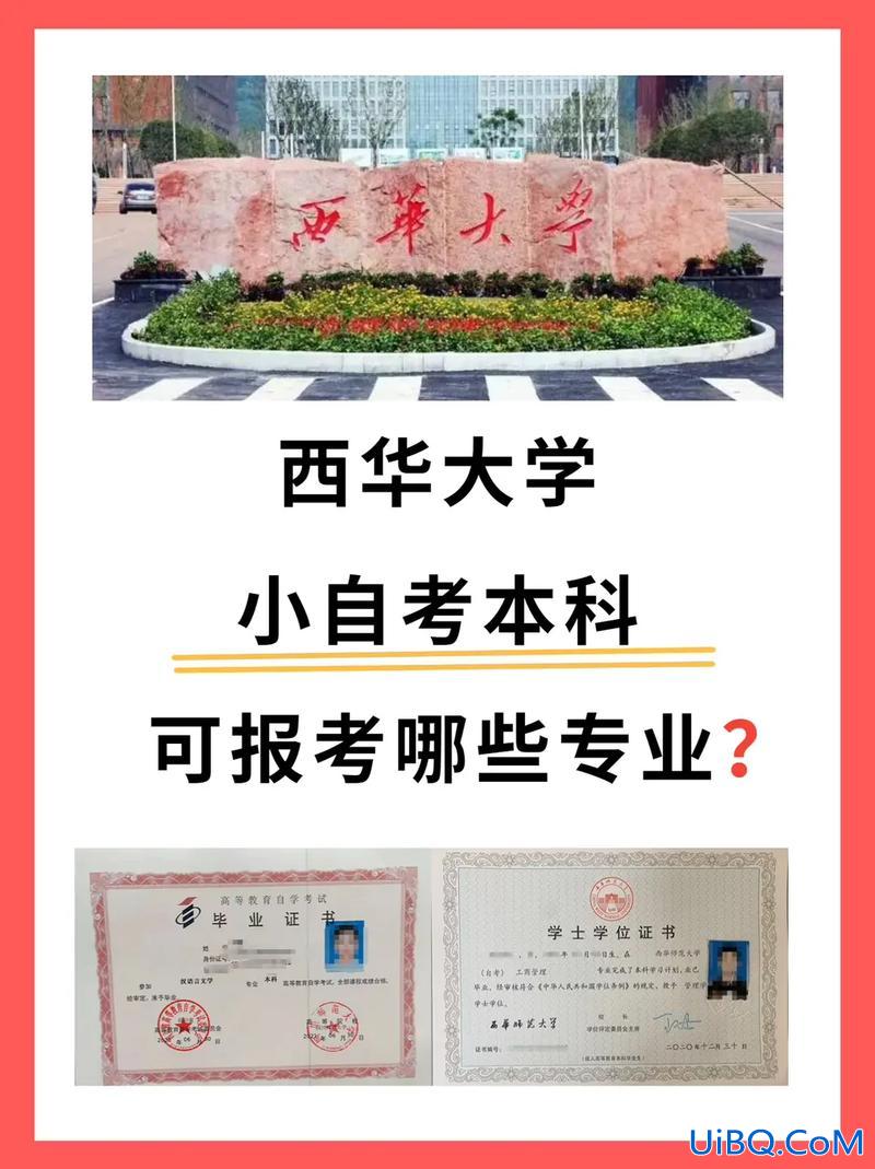西华大学专升本2017群 西华大学自考本科官网？