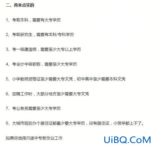 广州提升学历咨询收费吗(24岁了还去提升学历会不会太晚了)？