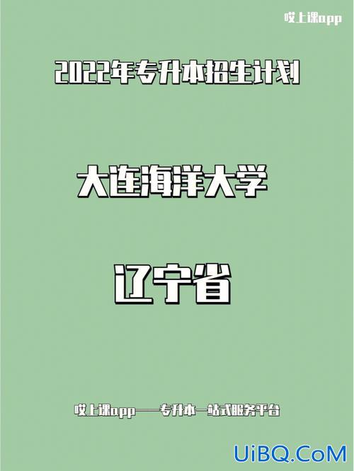 大连富海专升本官网 大连富海专升本怎么样？