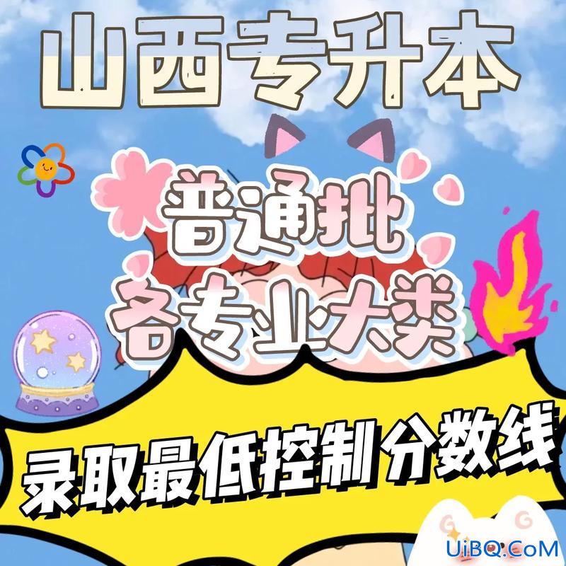 2017山西专升本的贴吧 山西省专升本难不难？
