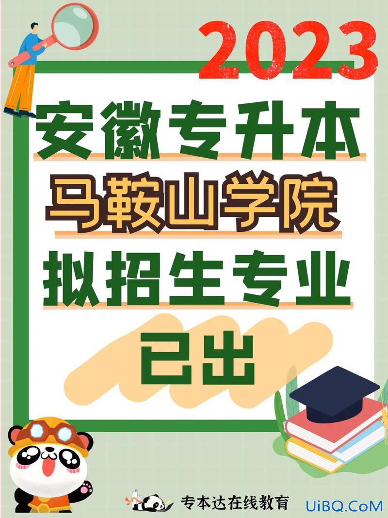 马鞍山专升本报名 马鞍山学院专升本容易吗？