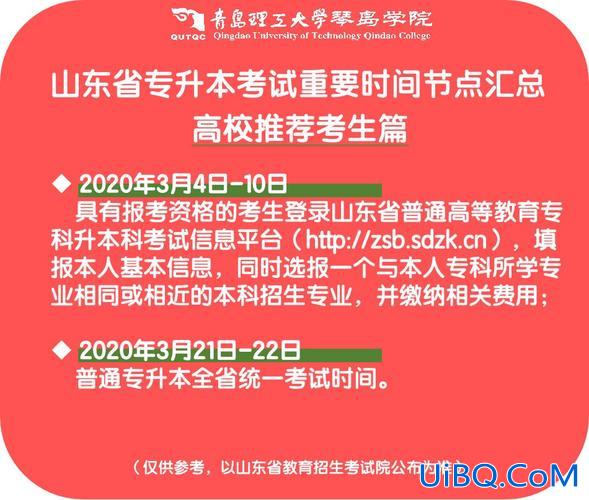 2016年琴岛学院专升本(专升本考上琴岛学院是个三本，应该上吗要上的话要几年)？