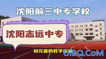 沈阳升学历的机构排名？沈阳中职学校有哪些好的升学班？