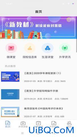 升学指导网app(升学指导网对报考有帮助吗)？