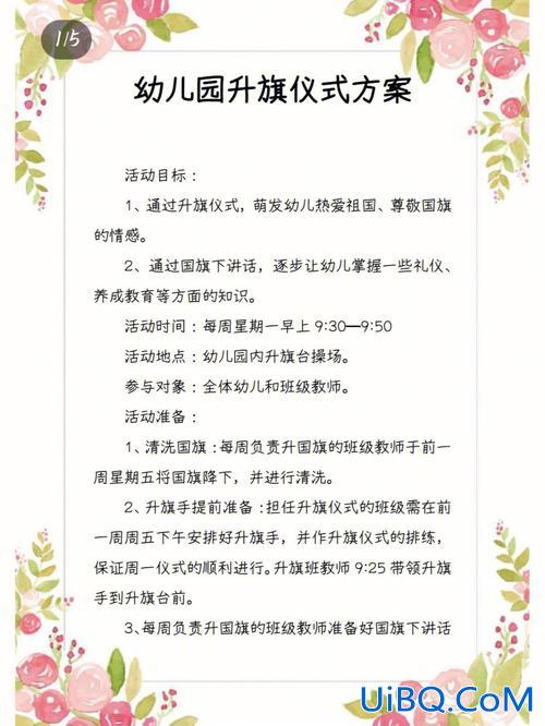 幼儿园升学月活动安排，升学仪式幼儿园文案？