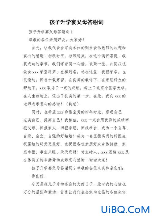 升学报名稿，升学宴家长答谢词能照着稿子念吗？
