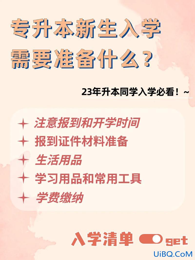 专升本报到需要什么(专升本携带什么开学)？