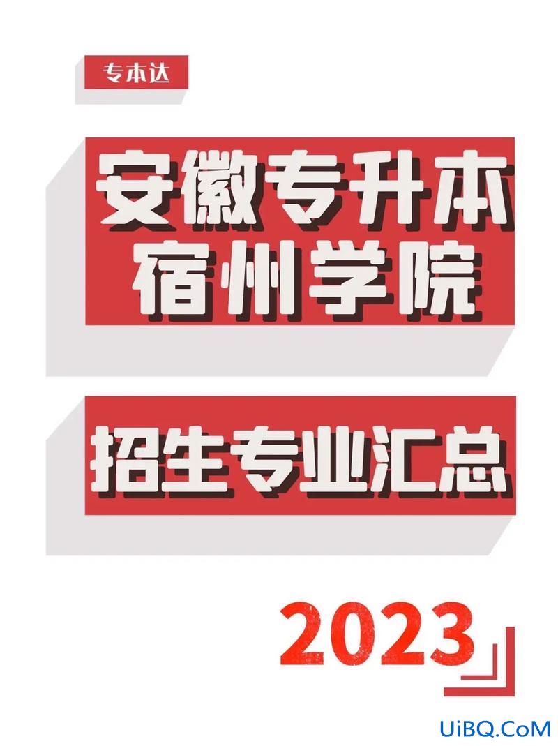 宿州学院专升本黑不黑？安徽省哪些高职大专院校可以专升本？