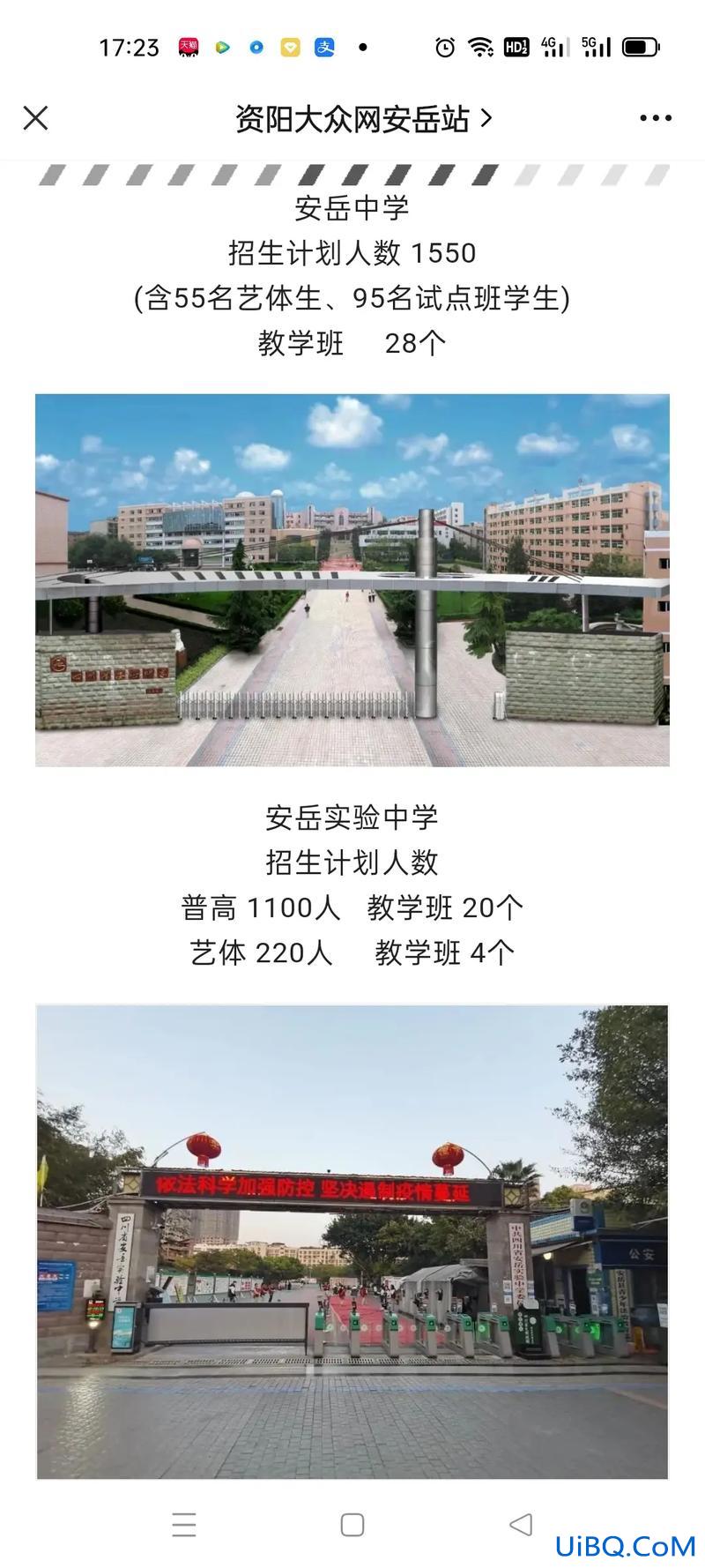 安岳市中学升学率排行，安岳县的中学有哪些？