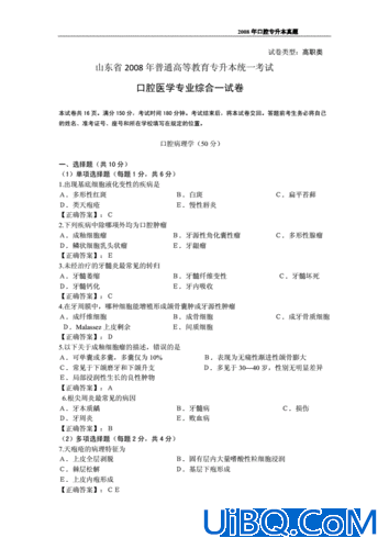 口腔专升本历年真题 口腔医学技术专升本考哪些科目？