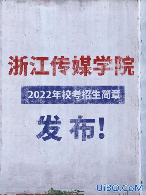 浙江传媒大学专升本(中专可以考浙江传媒大学吗)？