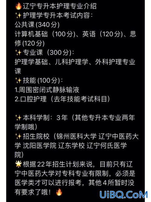 山西护理学专升本？山西招生考试网护理专升本考什么？