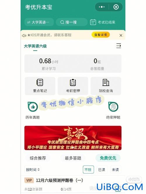 优考升学规划？优师计划免试读研吗？
