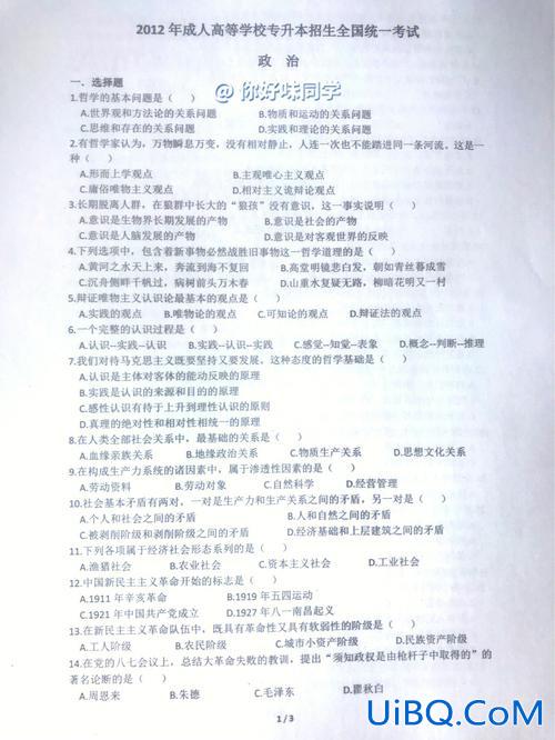 2017成考专升本政治？成考专升本，如何解政治试题？
