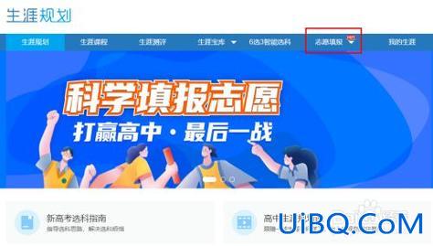 升学e网通填志愿知乎(升学e网通报志愿靠谱吗)？