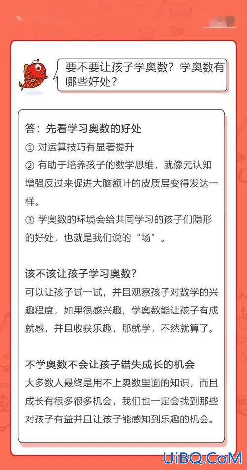 奥数升学益处 学奥数有什么好处？
