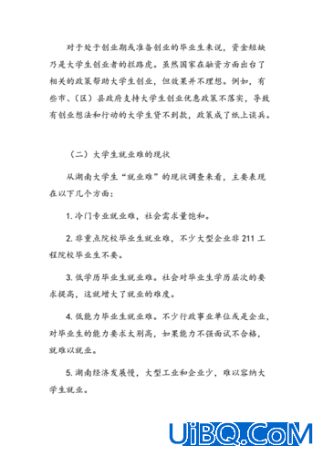 就业创业升学的建议和想法 你是怎么看待就业和创业的？