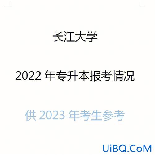 长江大学停止专升本，为什么长江大学取消医学影像技术的专升本了？
