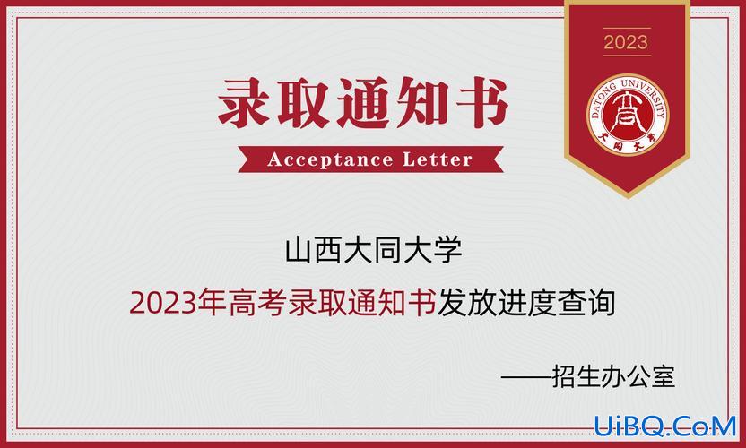 大同大学专升本录取数？大同大学专升本什么时候发通知书？