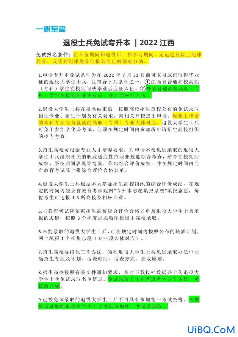 2017年军考专升本 军考专升本怎么回事？