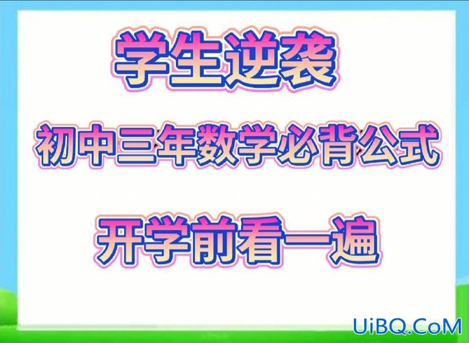 提升学子的 如何提升孩子的数学成绩？