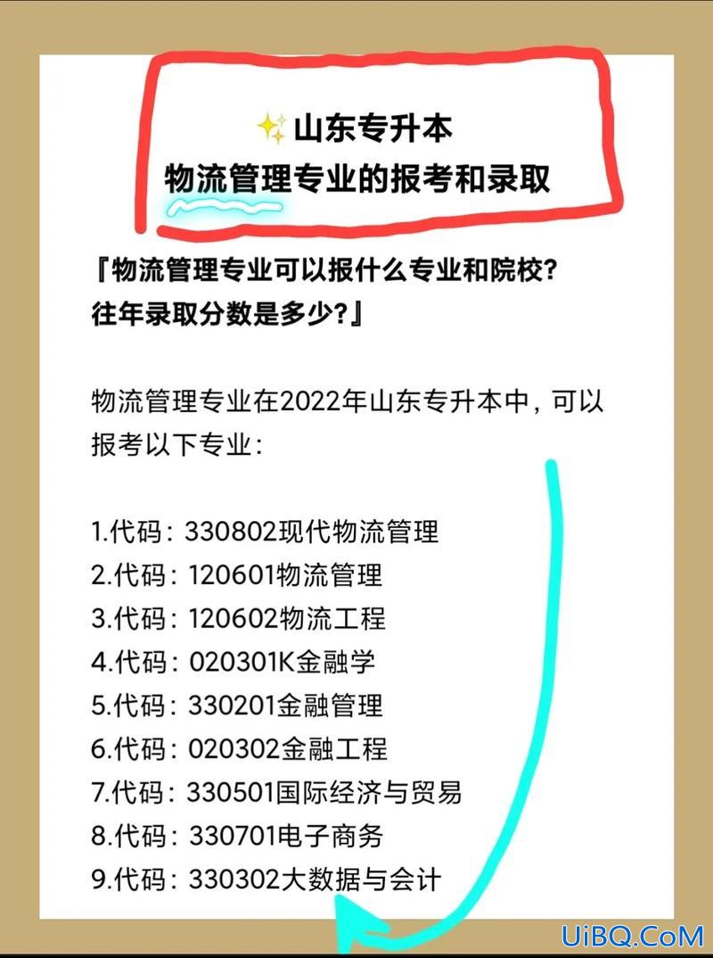 山东专升本物流工程？专科物流山东专升本容易么？