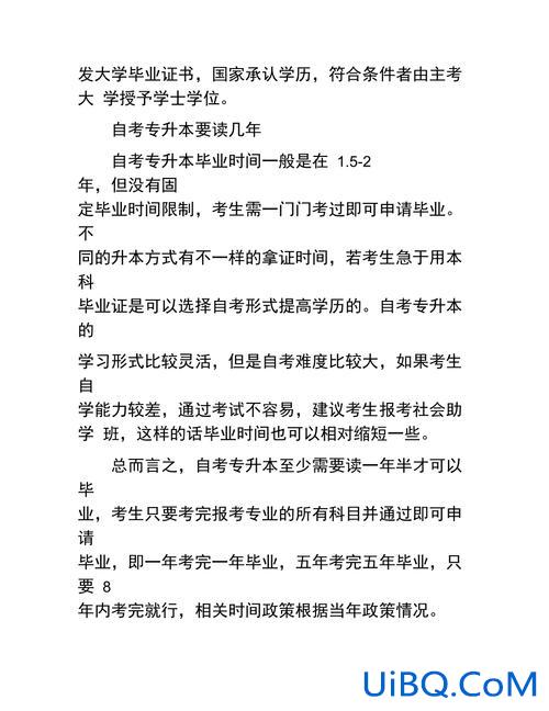 自考专升本需要读几年 自考专升本读几年？