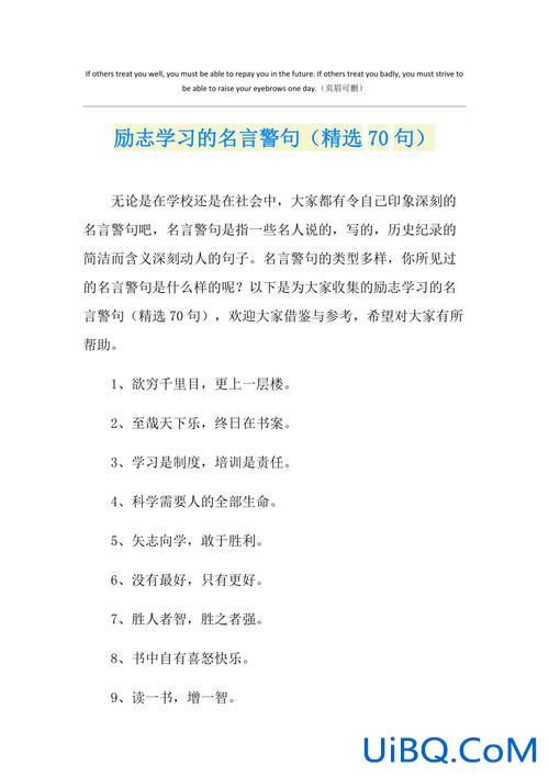 提升学历的励志名言警句，关于励志的名言句子有什么？