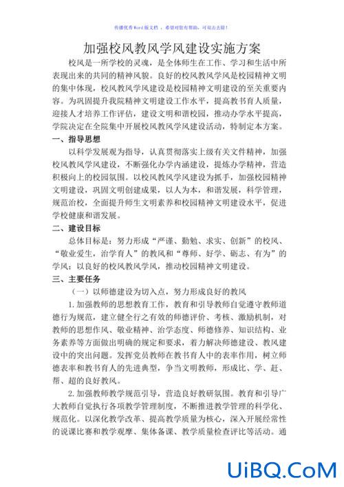 提升学风做法，抓学风的方法和措施？