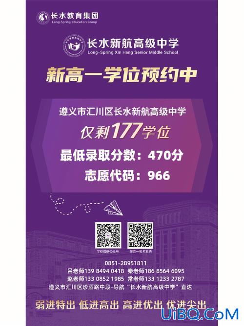 遵义地区高中升学率排名(遵义市四城区高中排名前十名榜单)？