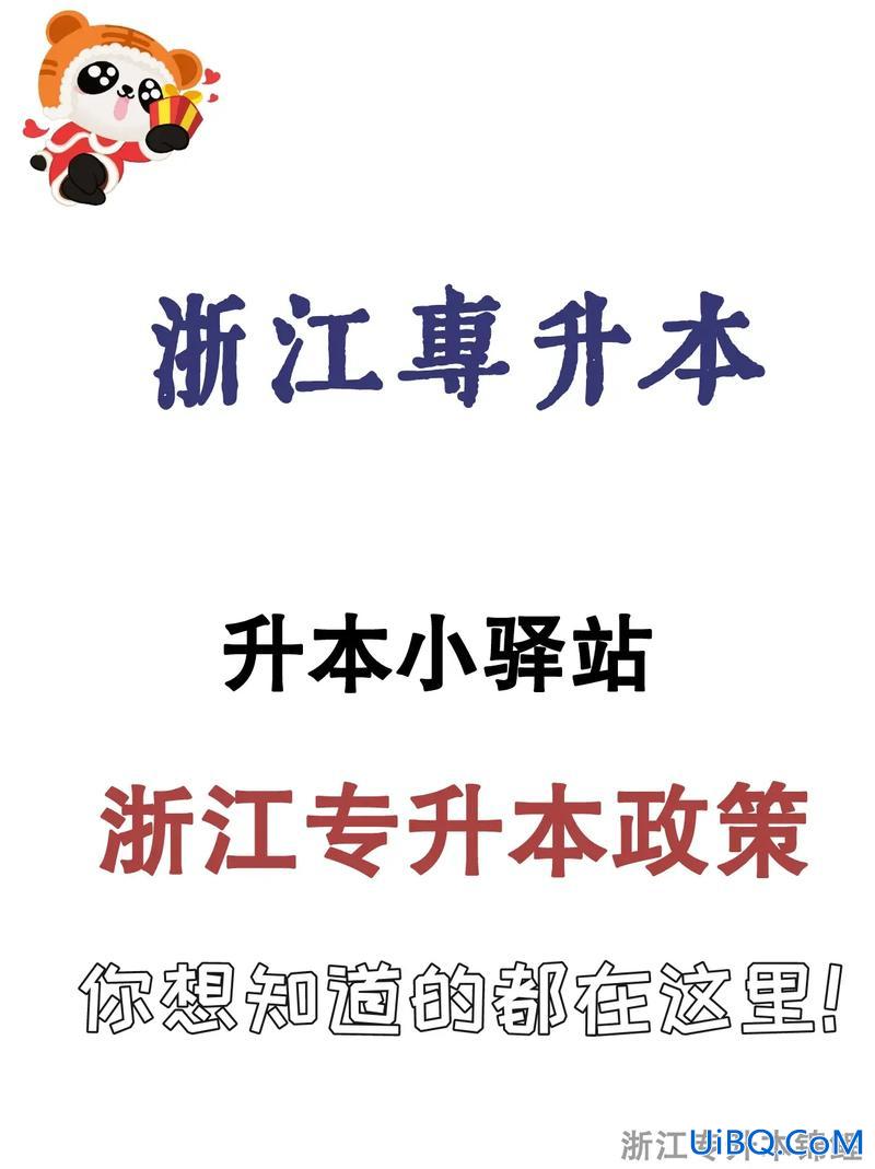 浙江专升本报考要求(浙江省专升本需要哪些条件)？