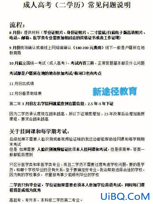 广元提升学历(广元市考编报考条件)？
