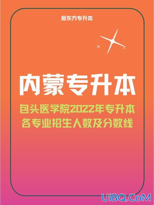 包头市专升本(包头医学院专升本政策)？