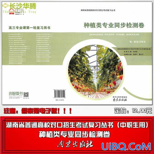 湖南对口升学种植类真题？2024湖南对口高考？