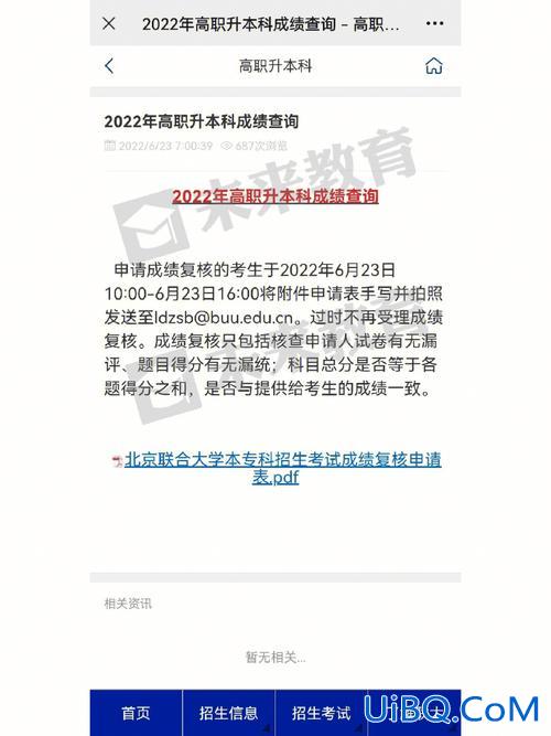 北京联合大学专升本吧，北京联合大学会很差吗？