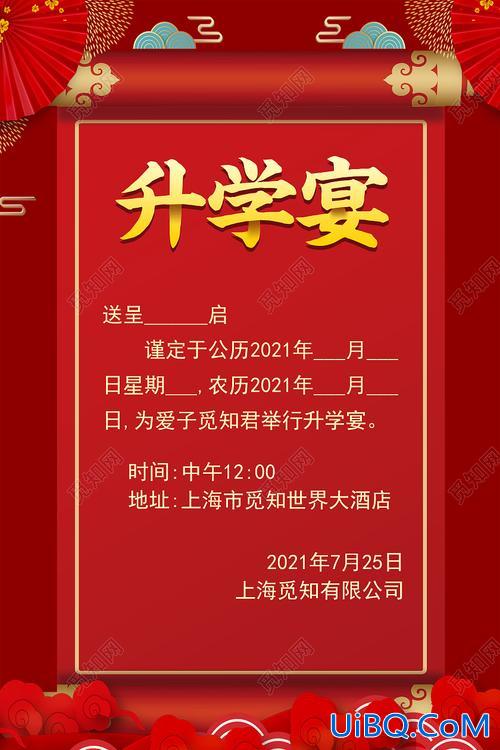 升学宴贺报 请升学宴的请帖模板？