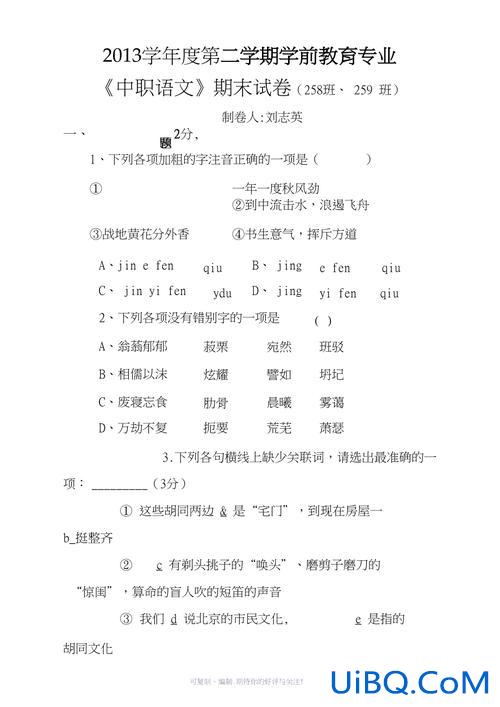 中职生升学语文题库及答案(中职语文教师面试语文常考篇目)？