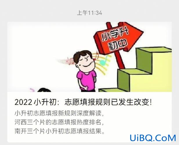 贵州想升学历 贵阳市小升初想读其它学校怎么办？