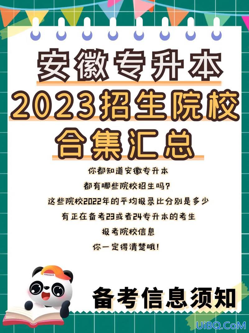 安徽专升本培训机构 安徽专升本培训学校有哪些？