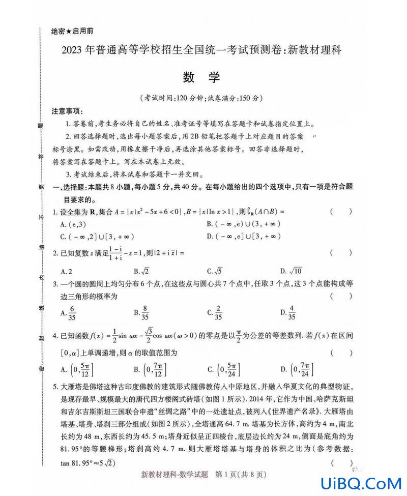 毕业升学押题卷数学难题 2023王后雄押题卷数学押中了吗？