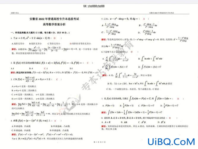 专升本高数吧，参加专升本考试，高数太难了？