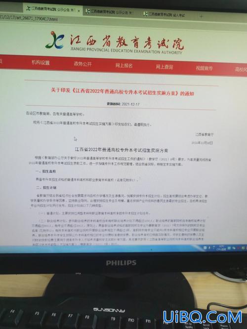 关于专升本的信息(专升本招生办可以修改信息吗)？