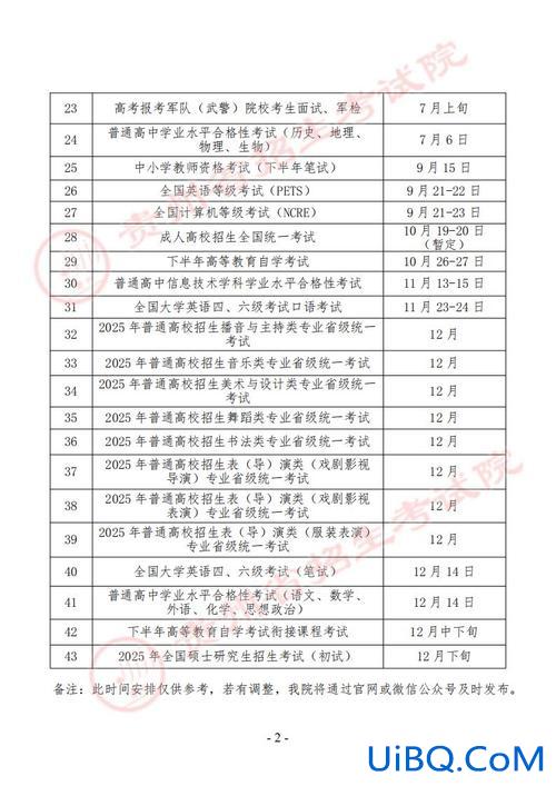 贵州升学时间 2024年贵州三州联考吗中考时间？