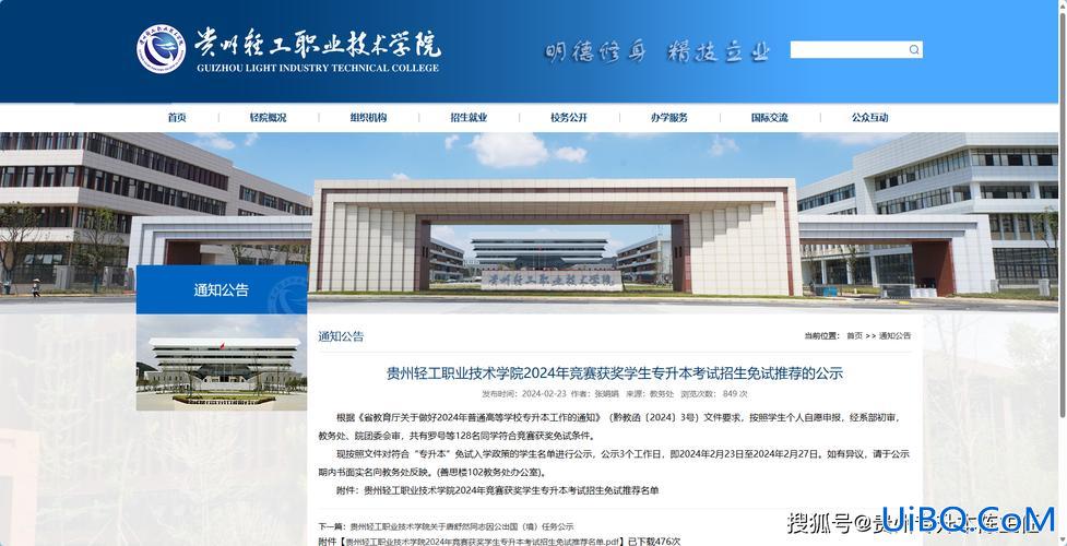 贵州2017专升本答案 贵州轻工职业技术学院可不可以专升本？