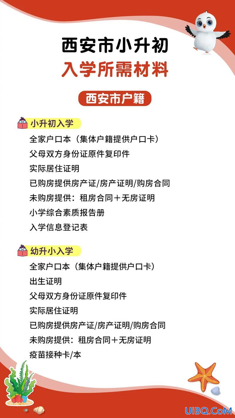 小孩子升学需要什么？幼儿园升需要准备一些什么材料？