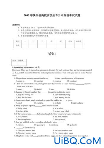 陕西专升本英语难度？陕西专升本英语试题题型？