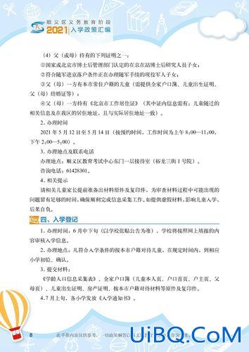 北京进城务工人员升学(按京籍对待孩子如何升学)？