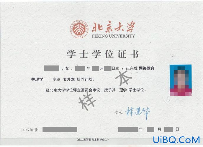 北大有专升本，北大有继续教育本科吗？